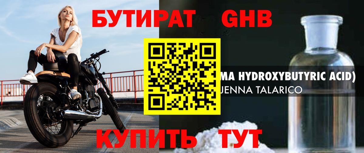 БУТИРАТ жидкий экстази Тобольск