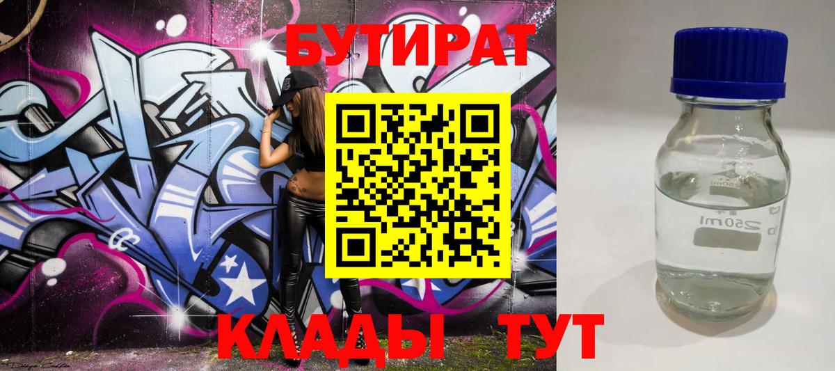 Тобольск  Бутират буратино  Вход с VPN 