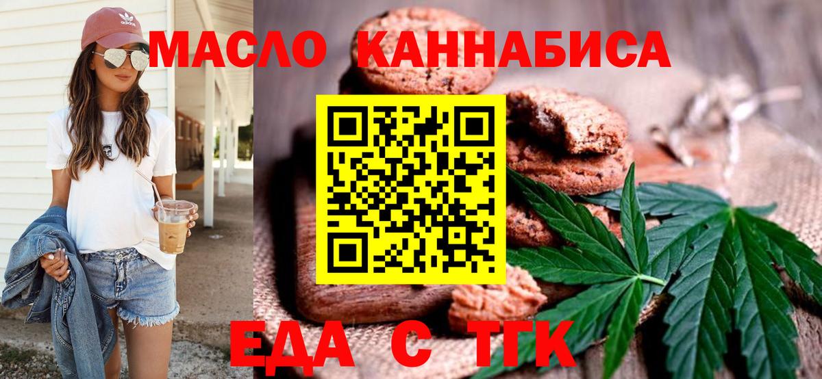 Тобольск  Еда ТГК конопля  Вход с VPN 