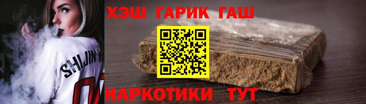 ГАШ гарик  ГАШ  Тобольск  ГАШ hashish  где купить наркоту  Вход с VPN 