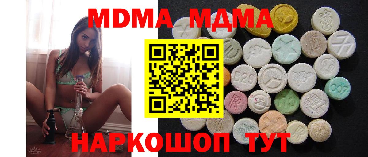 МДМА кристаллы Тобольск