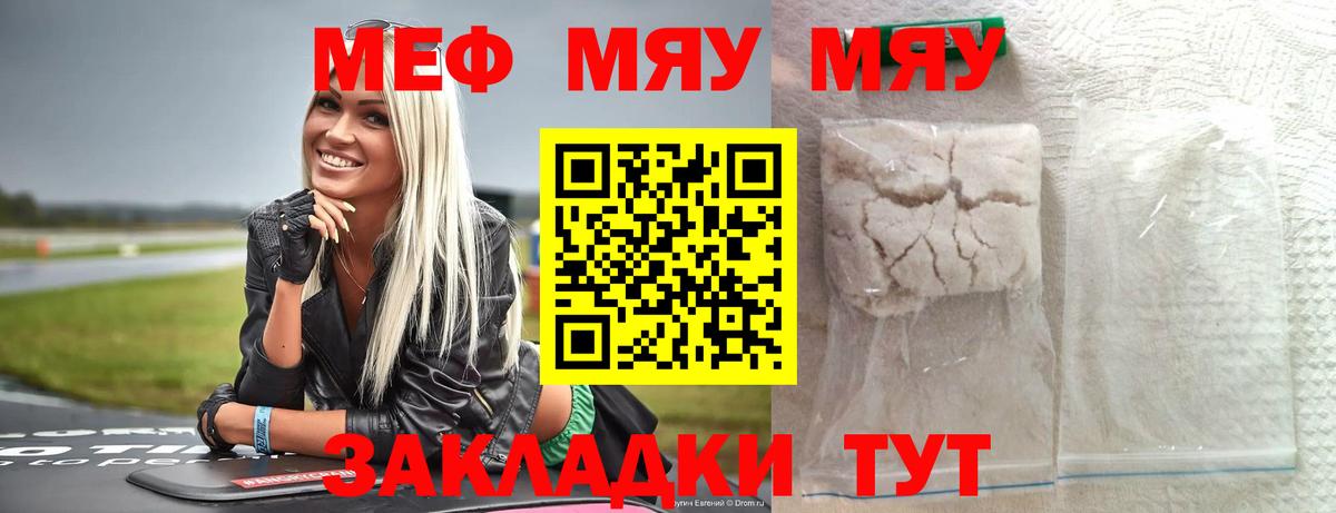 Тобольск  Меф  Вход с VPN  МЕФ  МЯУ-МЯУ мука  Меф мяу мяу 