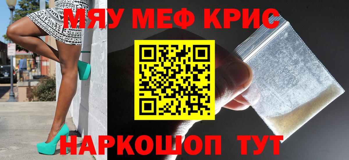 МЕФ кристаллы Тобольск