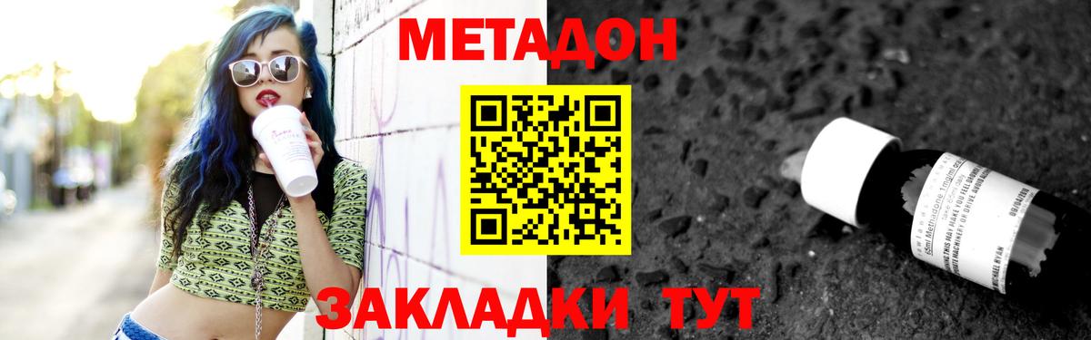 МЕТАДОН methadone  Вход с VPN  Тобольск 