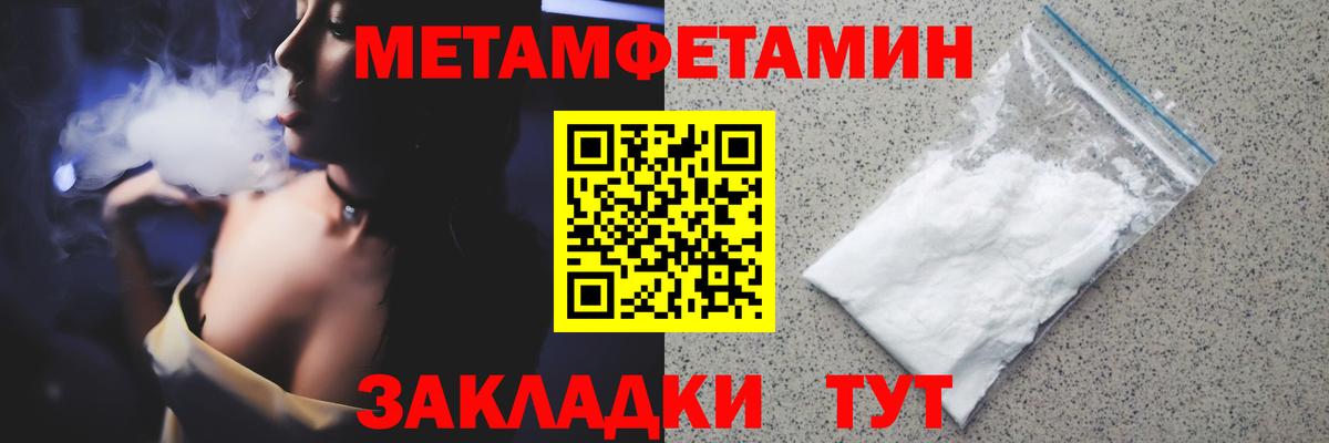 Метамфетамин пудра  Вход с VPN  Тобольск 
